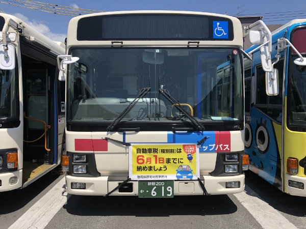 バスフロントマスク