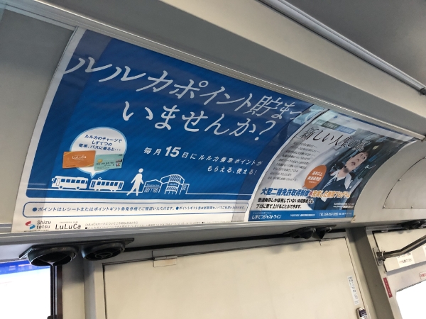 バス窓上ポスター