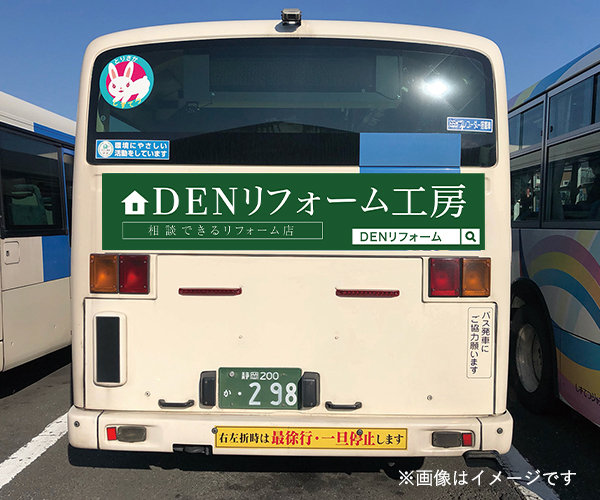 バスリアワイドステッカー