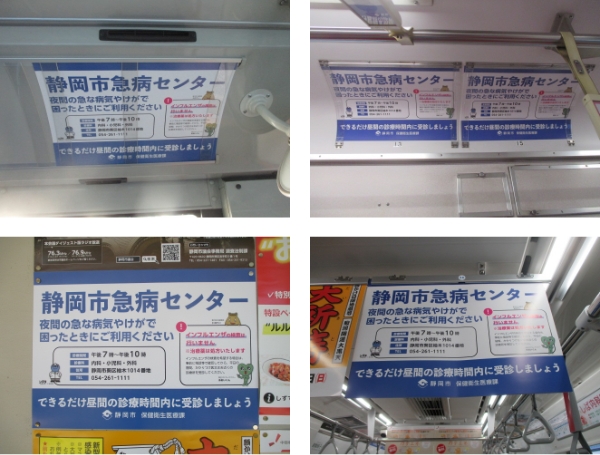 静鉄ポスターセット