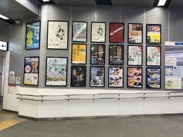 駅貼りポスター