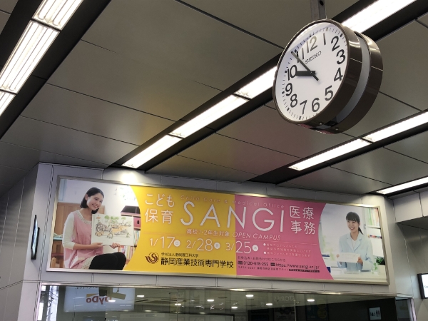 新静岡駅待合室外壁面サインパネル