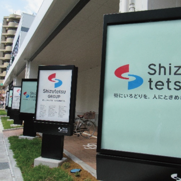 しずてつストア藤枝駅南店電照看板