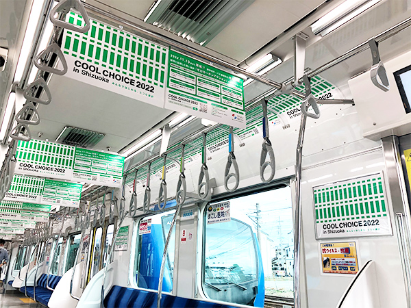 しずてつレインボージャック