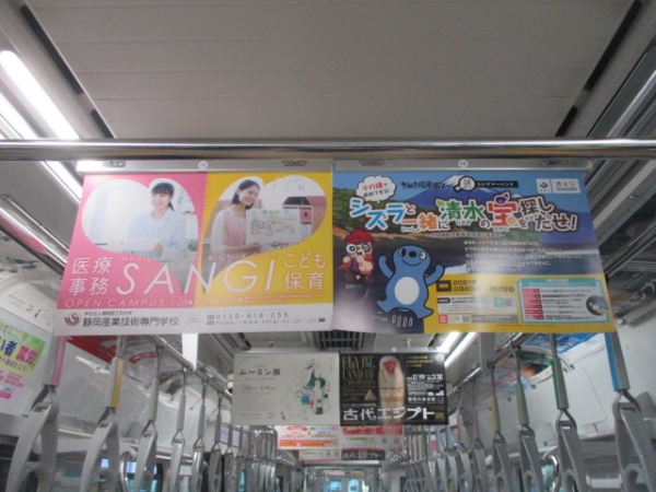 電車中吊りポスター