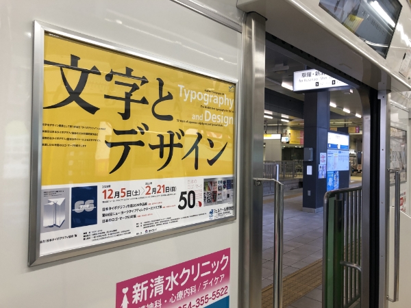 戸袋ポスターパネル