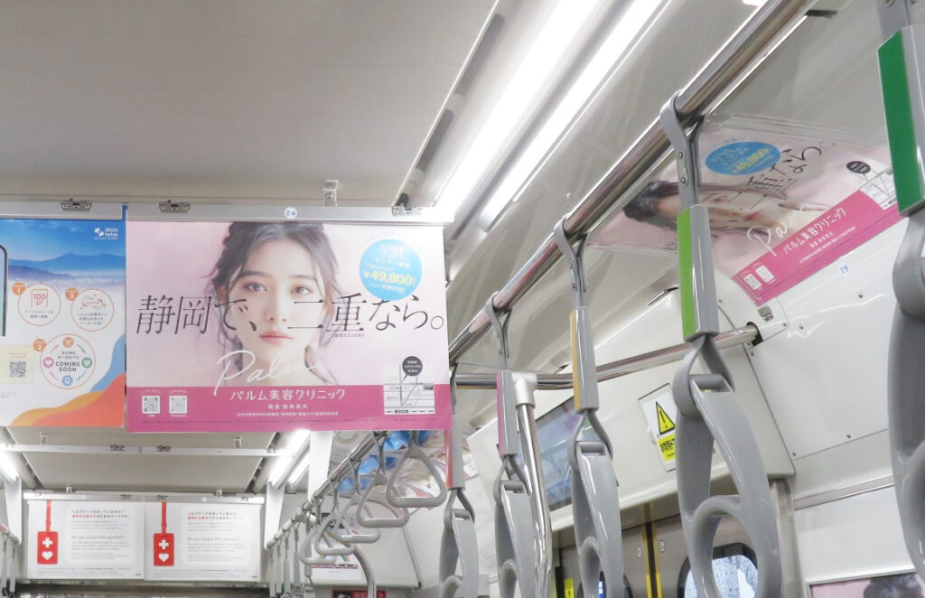 中吊りポスター＆窓上ポスターセット